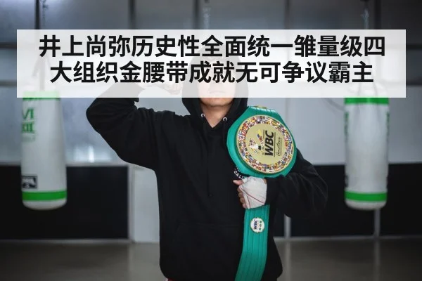 gold championship belt