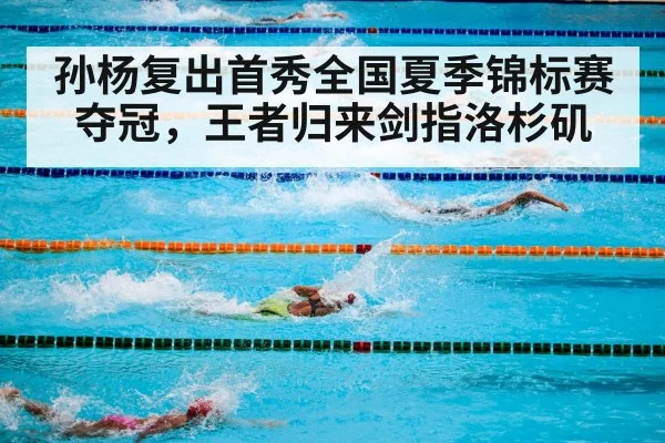 swimming pool competition