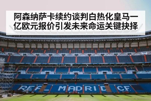 Real Madrid stadium