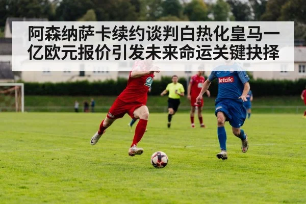 football transfer negotiation