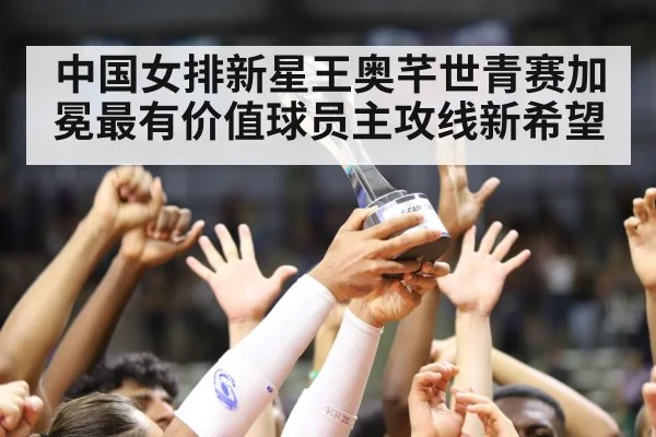 volleyball trophy celebration